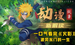 火影视频,激情燃烧的忍者世界，热血沸腾的战斗历程